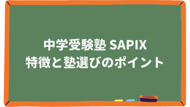 SAPIX